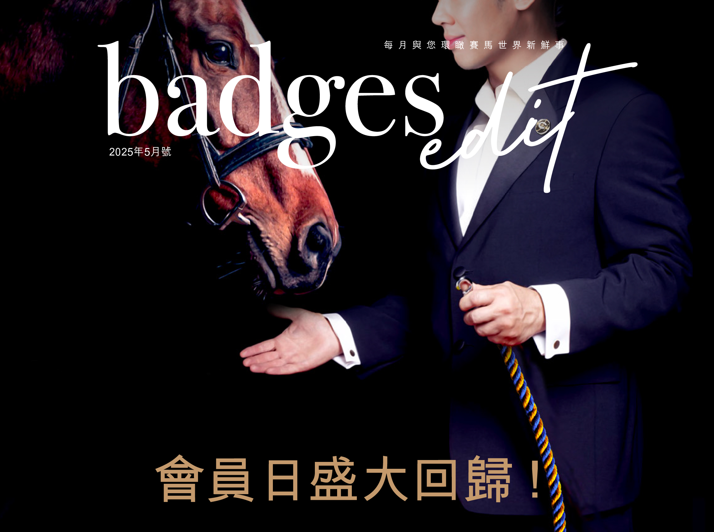 badges_202505_547-408-hk