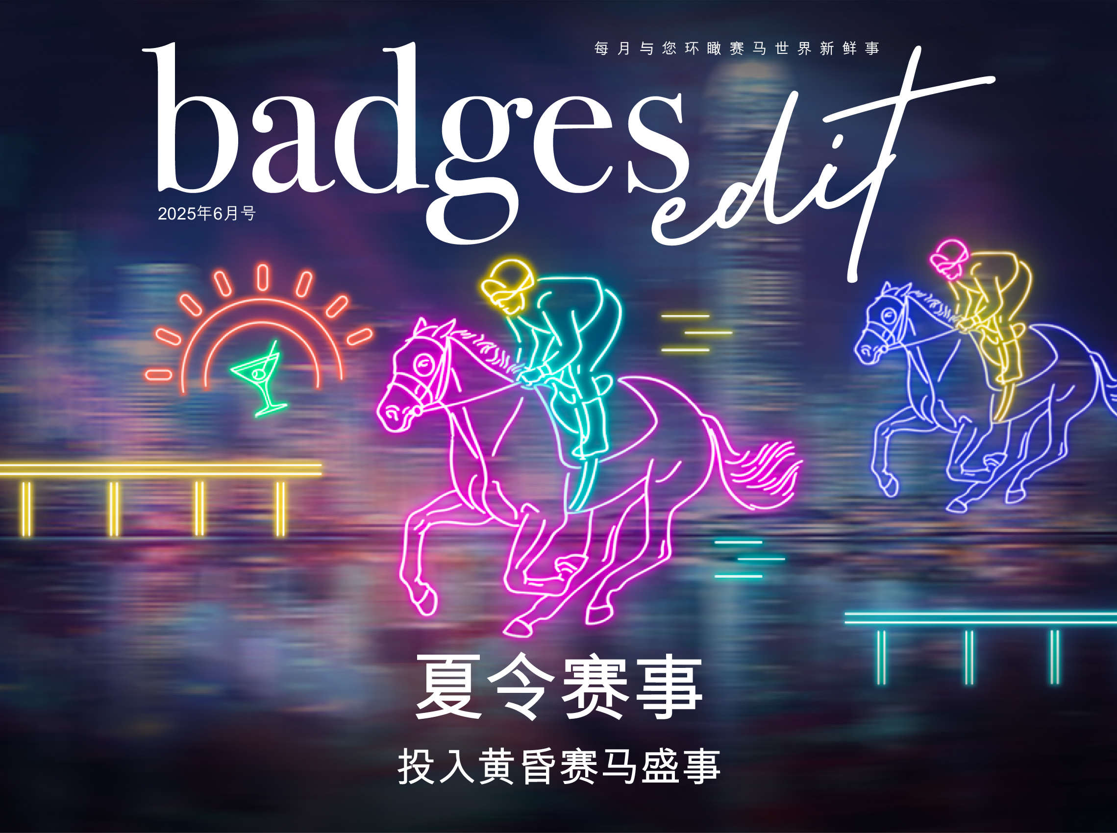 badges_202506_547-408-cn