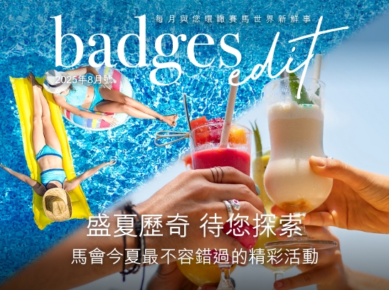 badges_202508_547-408-hk