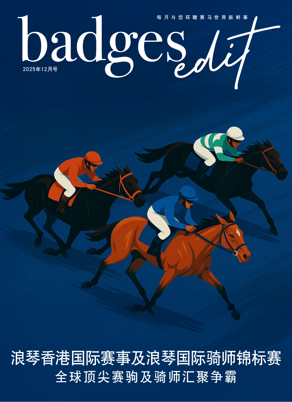 badges_202512_500-687-cn