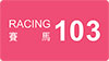 racing_103_button