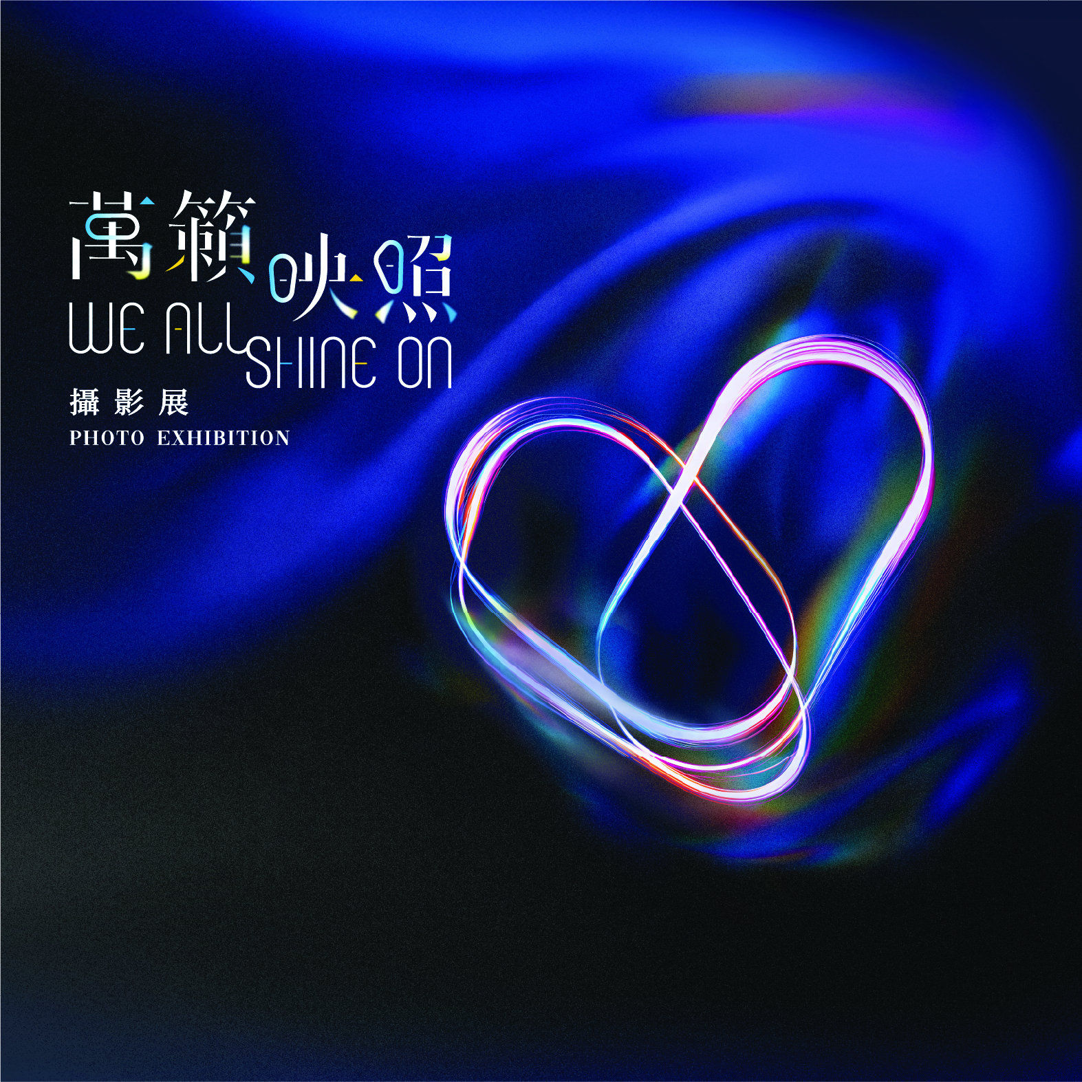 WeAllShineOn_2x786x786