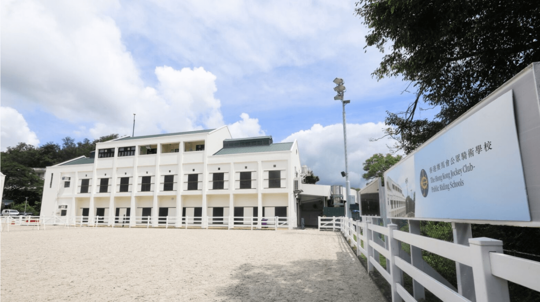 public riding school facilities
