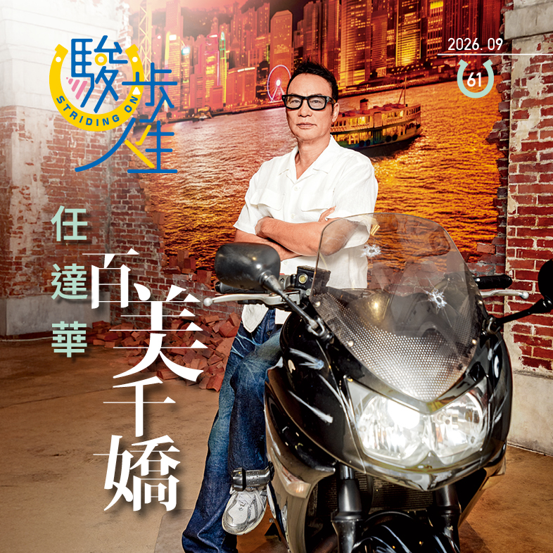 2026SEP_StridingOn_Vol61 Cover_786x786