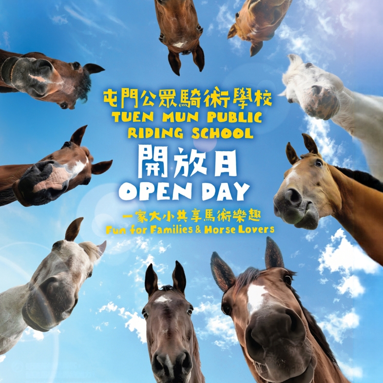 屯門公眾騎術學校開放日 2026