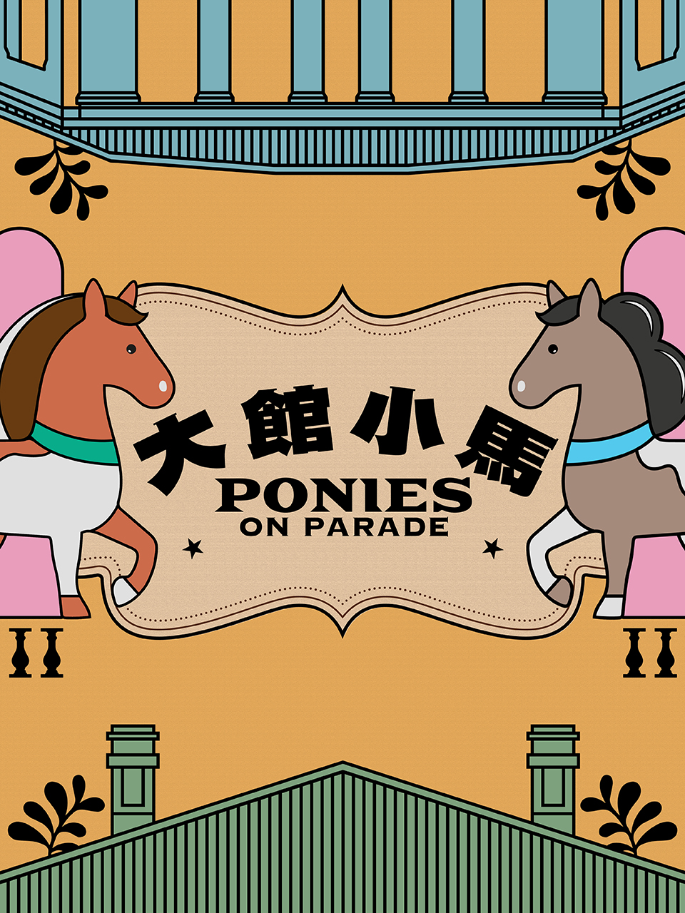 260211_Taikwun_Ponies_CCHBanner_AW_960x1280px