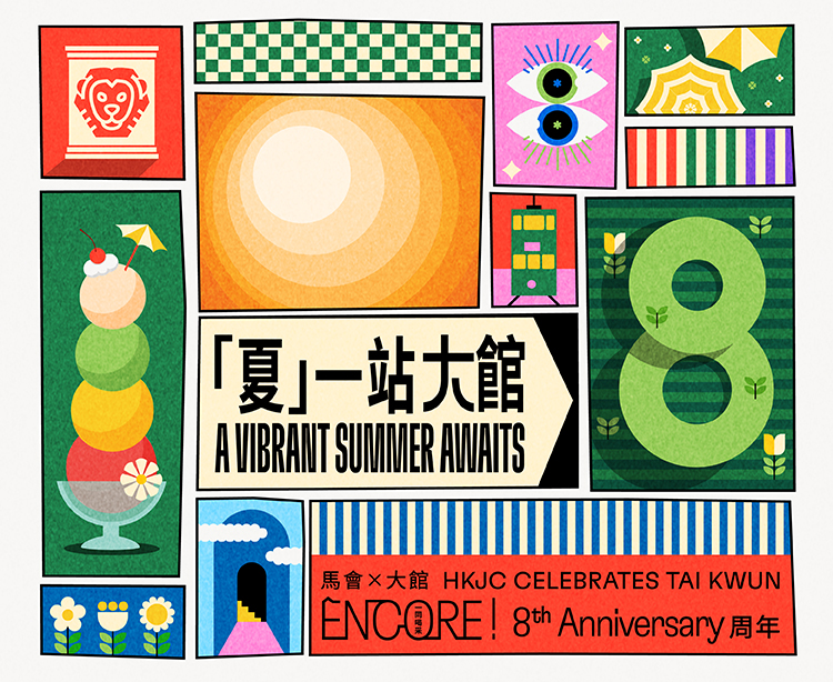 ENCORE! —HKJC Celebrates Tai Kwun 8th Anniversary