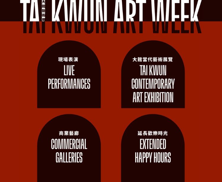Tai-Kwun_Art-Week-2026_KV_960x1280