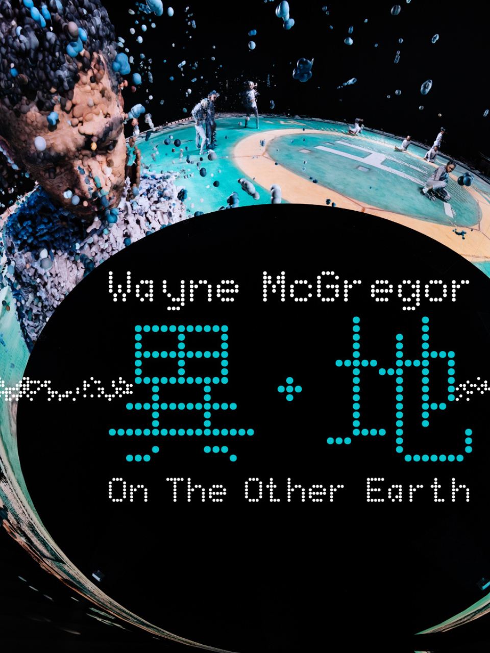 Wayne McGregor: On The Other Earth