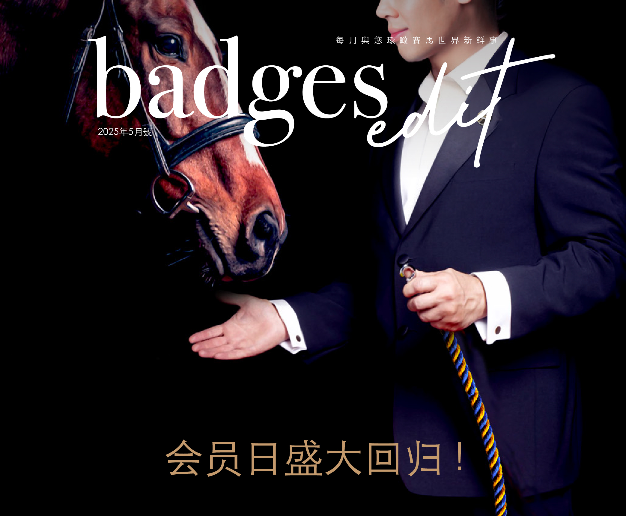 badges_202505_501-413-cn