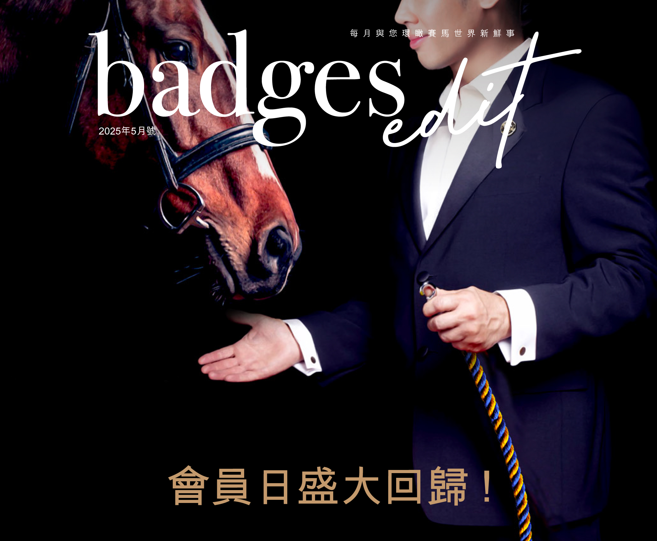 badges_202505_501-413-hk