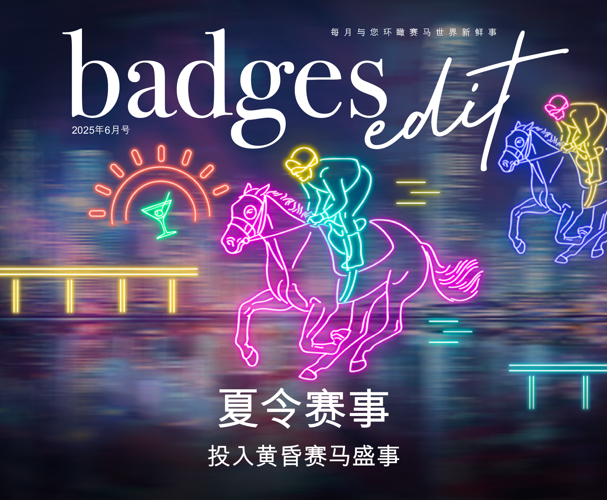 badges_202506_501-413-cn