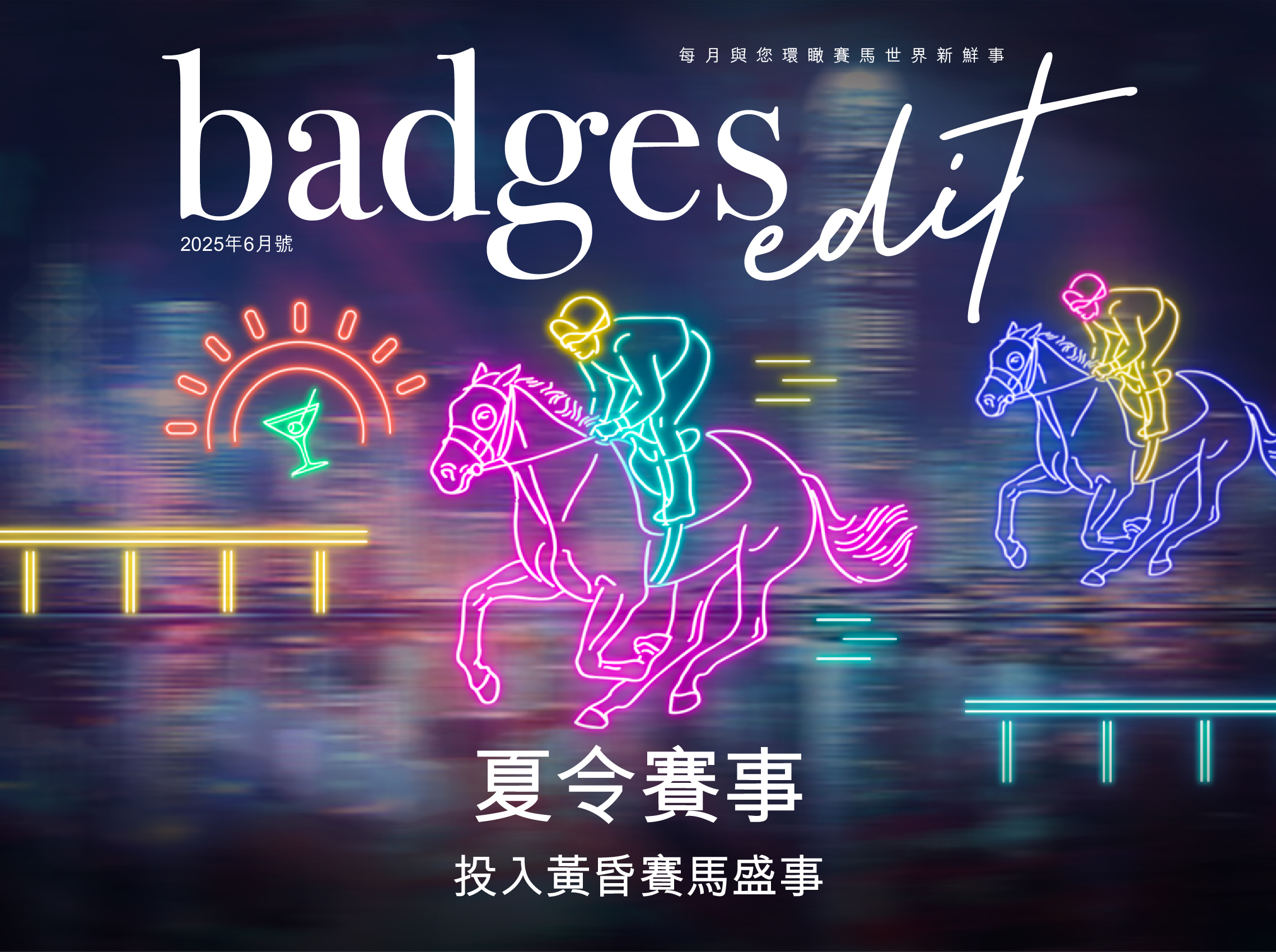 badges_202506_547-408-hk