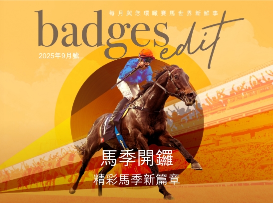 badges_202509_547-408-hk