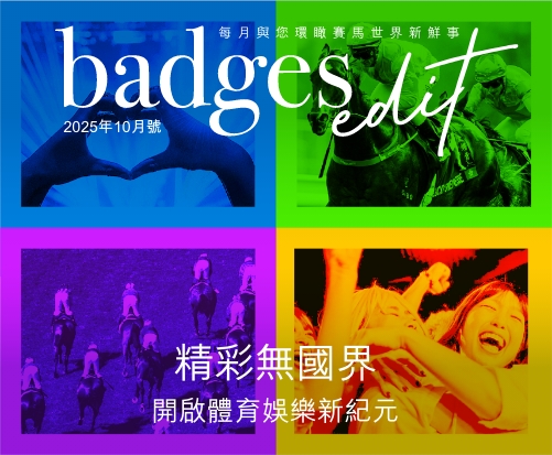 badges_202510_501-413-hk